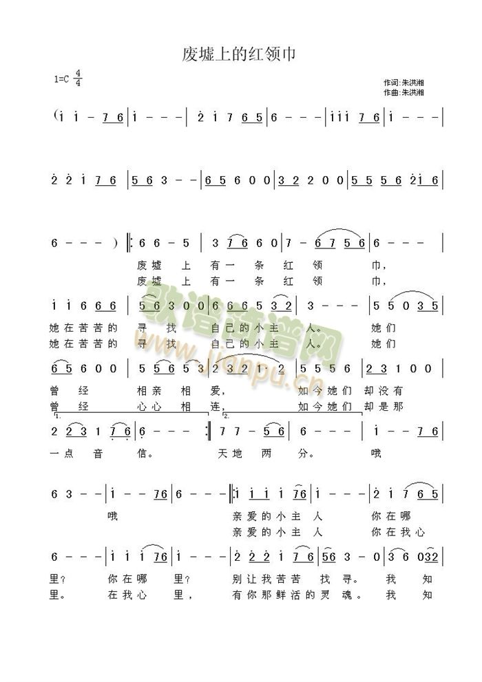 废墟上的红领巾(七字歌谱)1