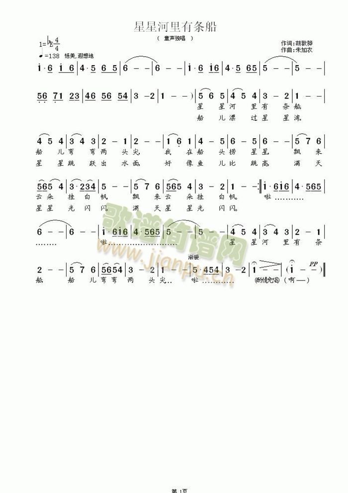 星星河里有条船(七字歌谱)1