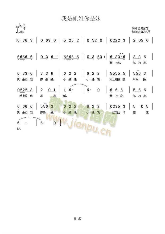 我是姐姐你是妹(七字歌谱)1