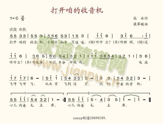 打开咱的收音机(七字歌谱)1