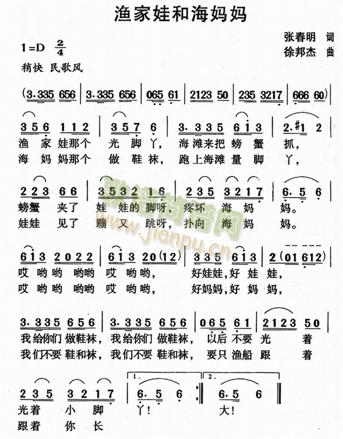 渔娃娃和海妈妈(七字歌谱)1