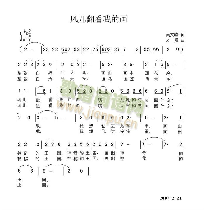 风儿翻看我的画(七字歌谱)1