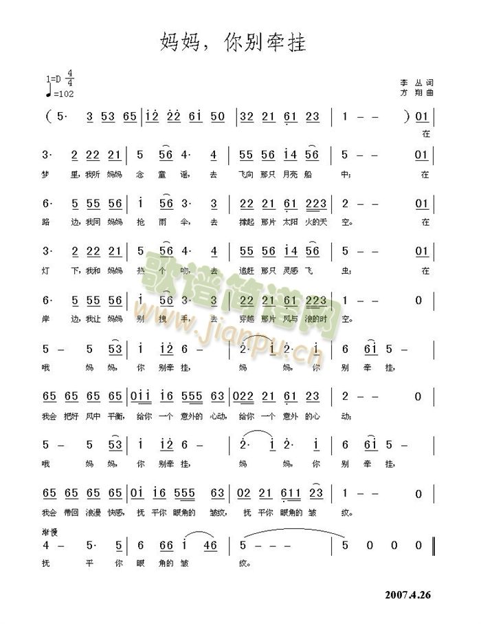 妈妈，你别牵挂(七字歌谱)1