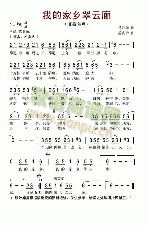 我的家乡翠云廊(七字歌谱)1