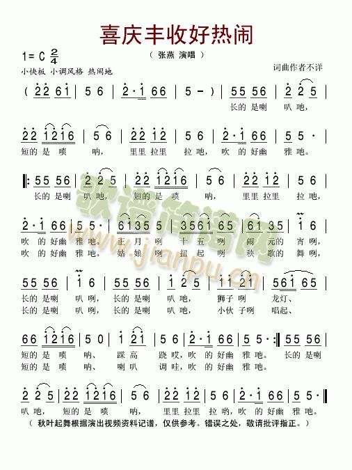 喜庆丰收好热闹(七字歌谱)1