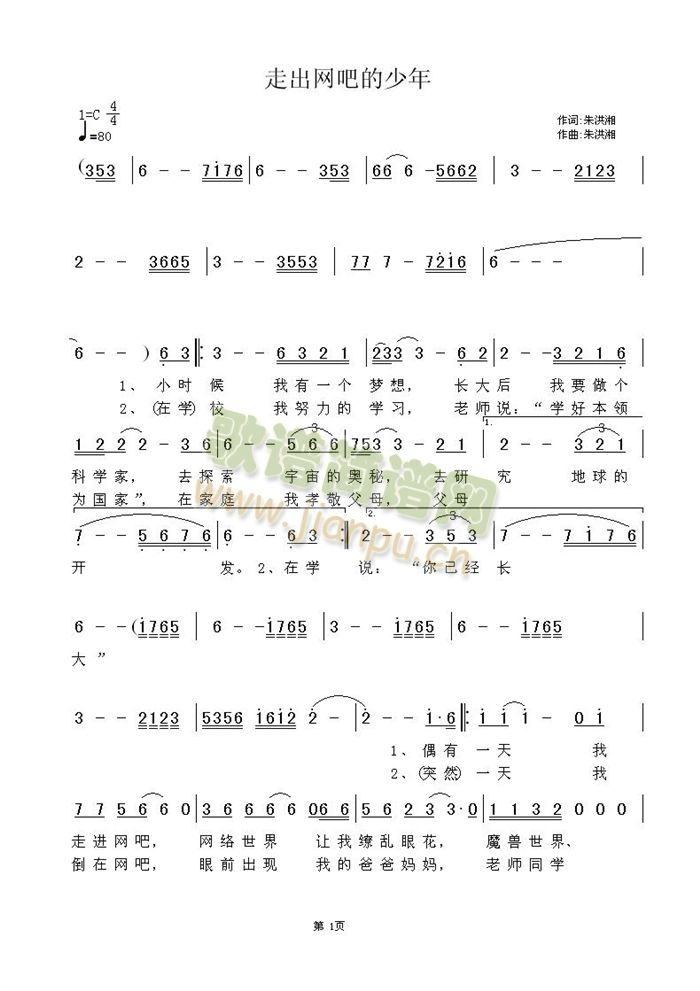 走出网吧的少年(七字歌谱)1