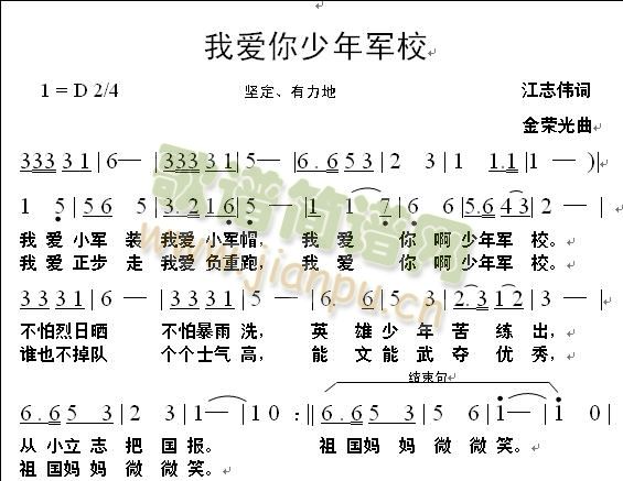 我爱你少年军校(七字歌谱)1