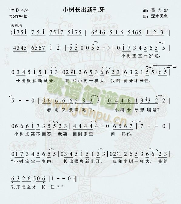 小树长出新乳牙(七字歌谱)1