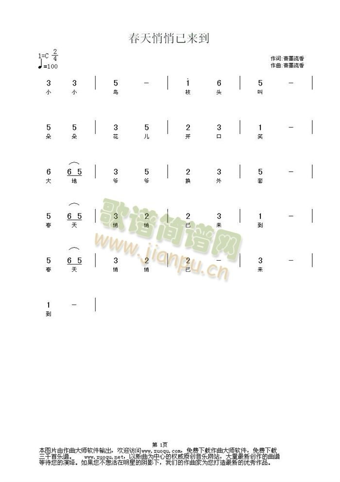 春天悄悄已来到(七字歌谱)1