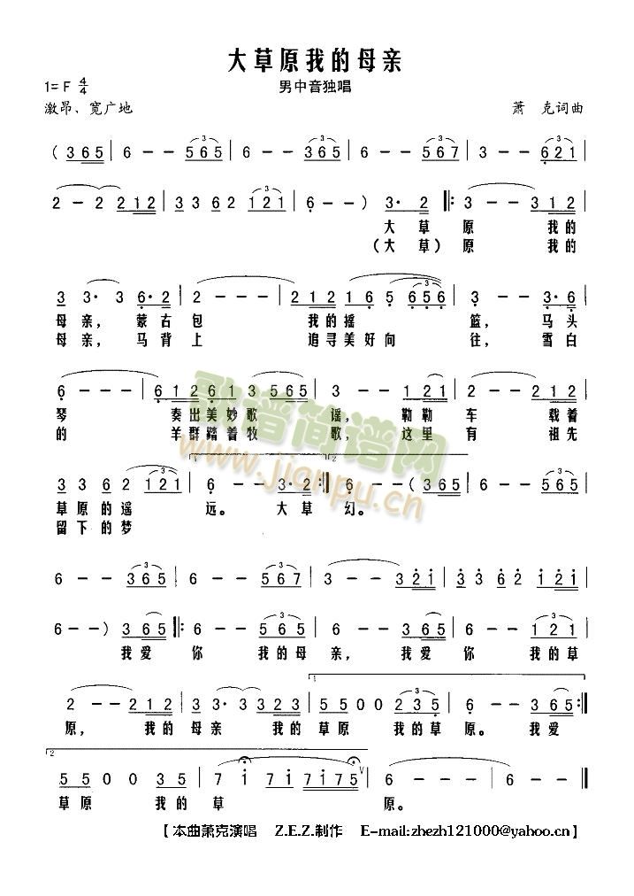 大草原我的母亲(七字歌谱)1