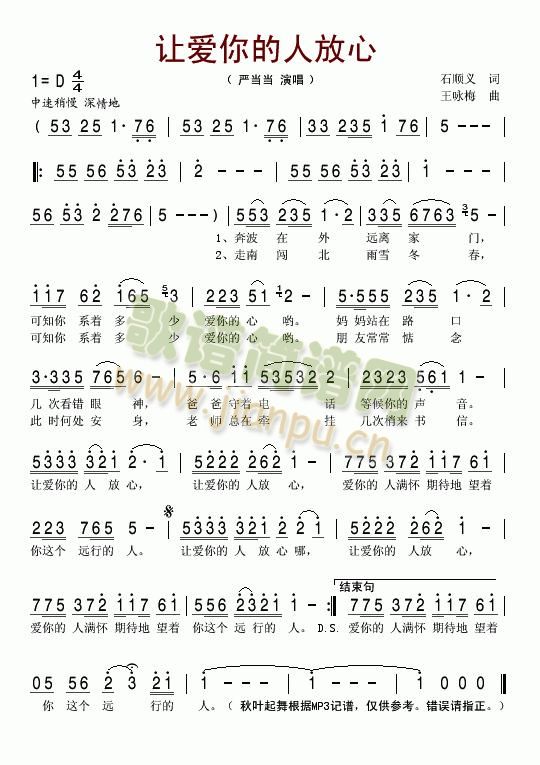 让爱你的人放心(七字歌谱)1