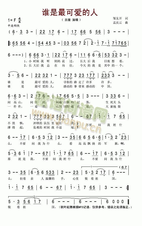 谁是最可爱的人(七字歌谱)1