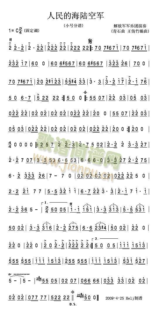 人民的海陆空军(七字歌谱)1