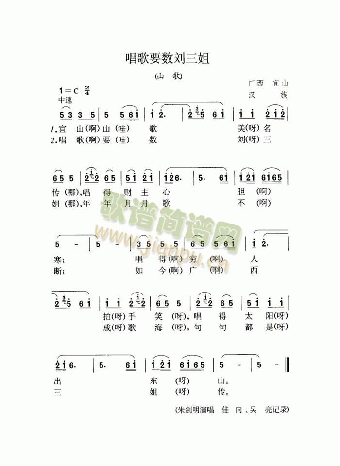 唱歌要数刘三姐(七字歌谱)1