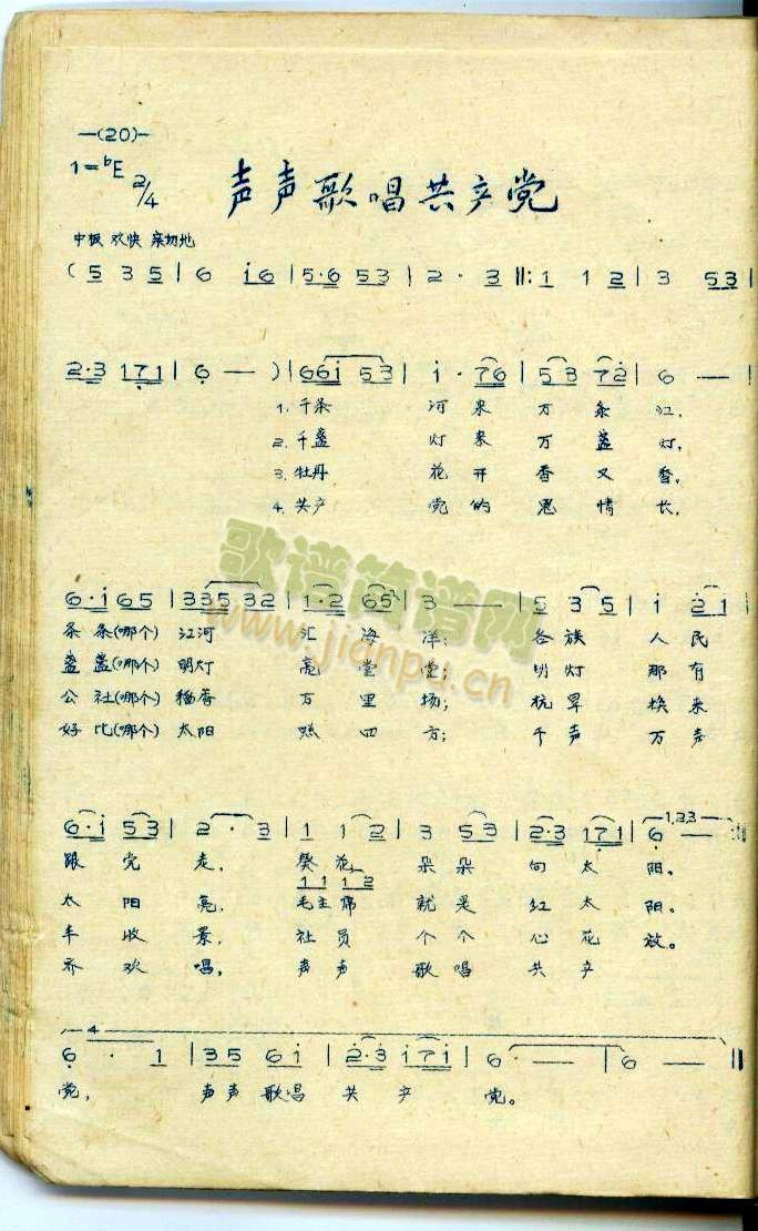 声声歌唱共产党(七字歌谱)1