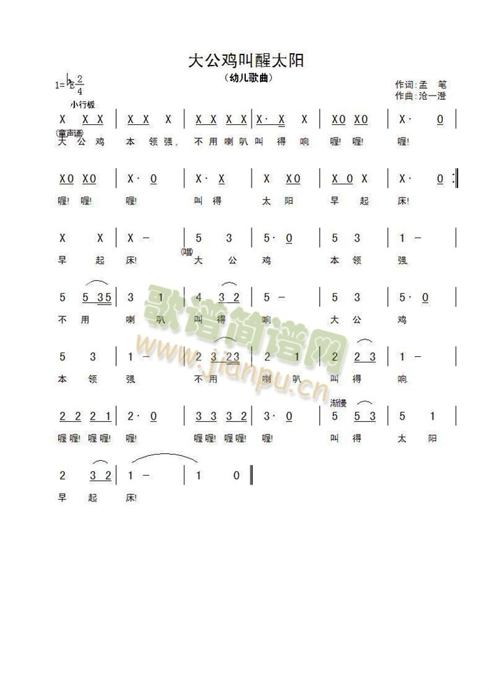 大公鸡叫醒太阳(七字歌谱)1