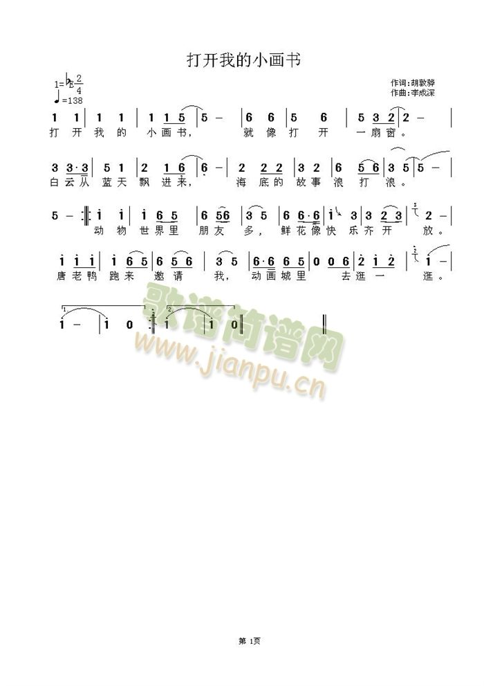 打开我的小画书(七字歌谱)1