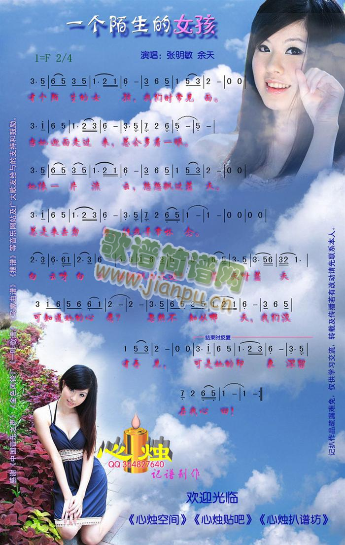 一个陌生的女孩(七字歌谱)1