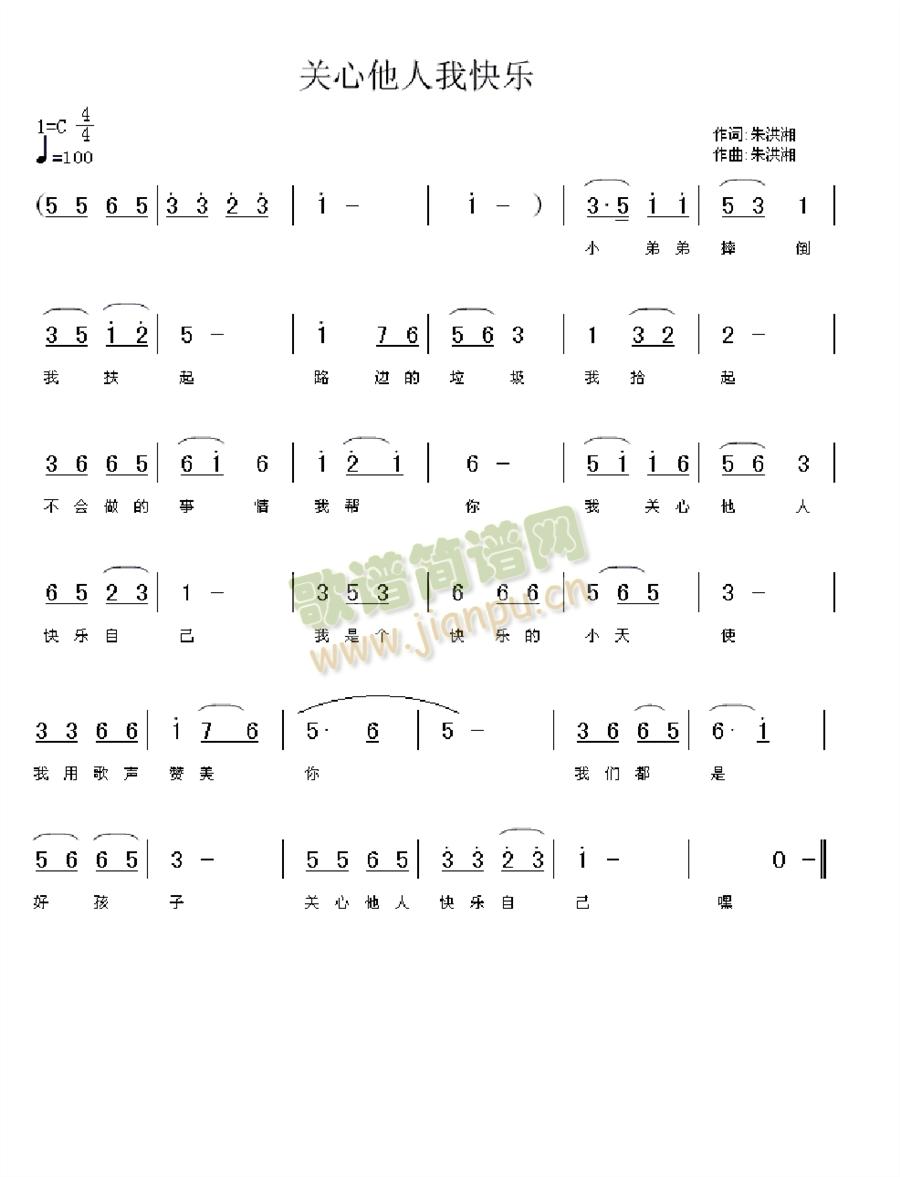 关心他人我快乐(七字歌谱)1