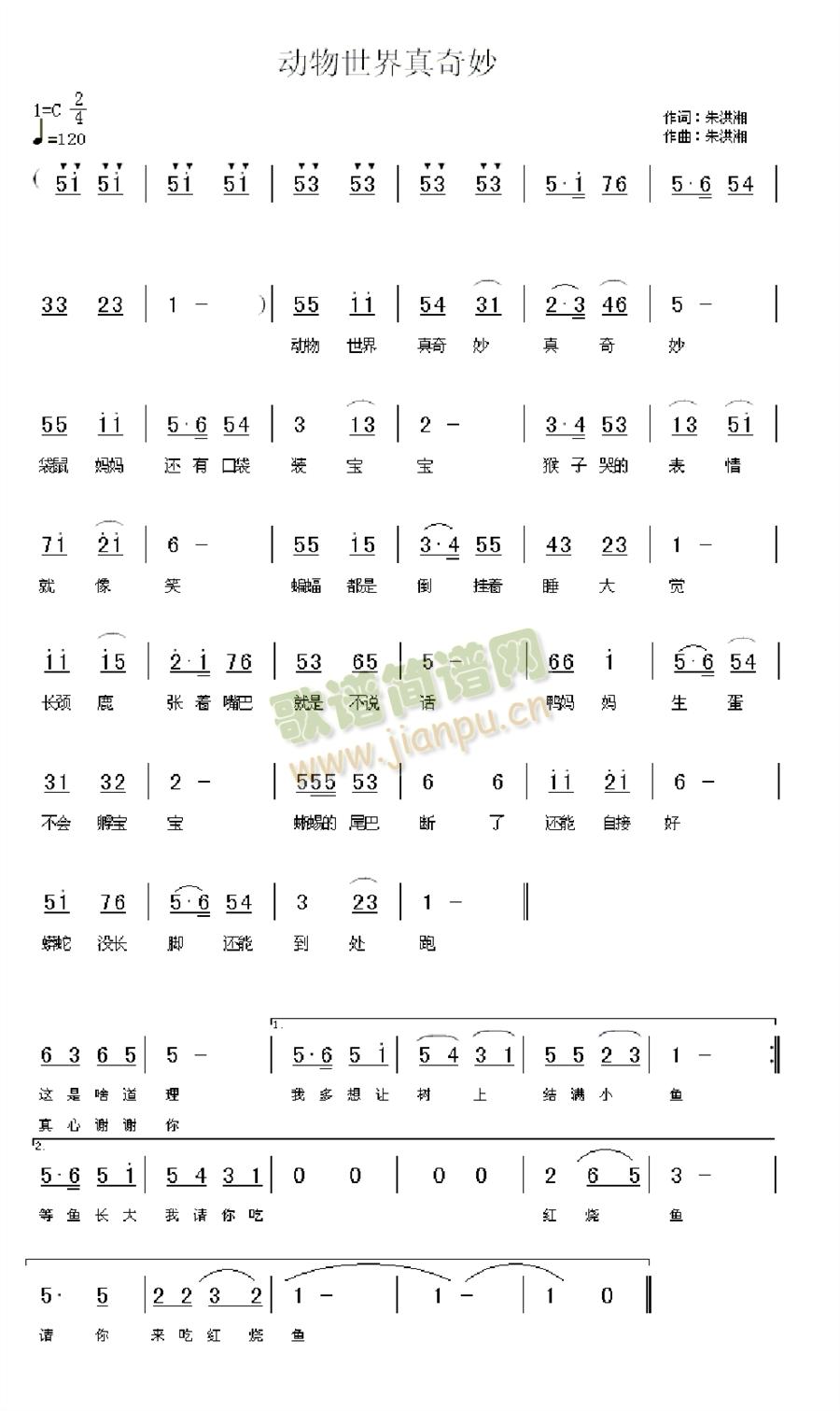 动物世界真奇妙(七字歌谱)1