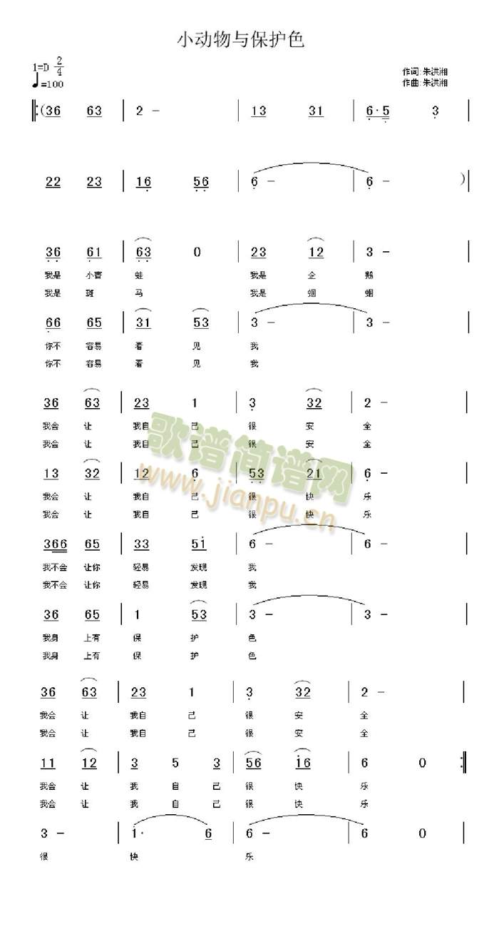 小动物与保护色(七字歌谱)1