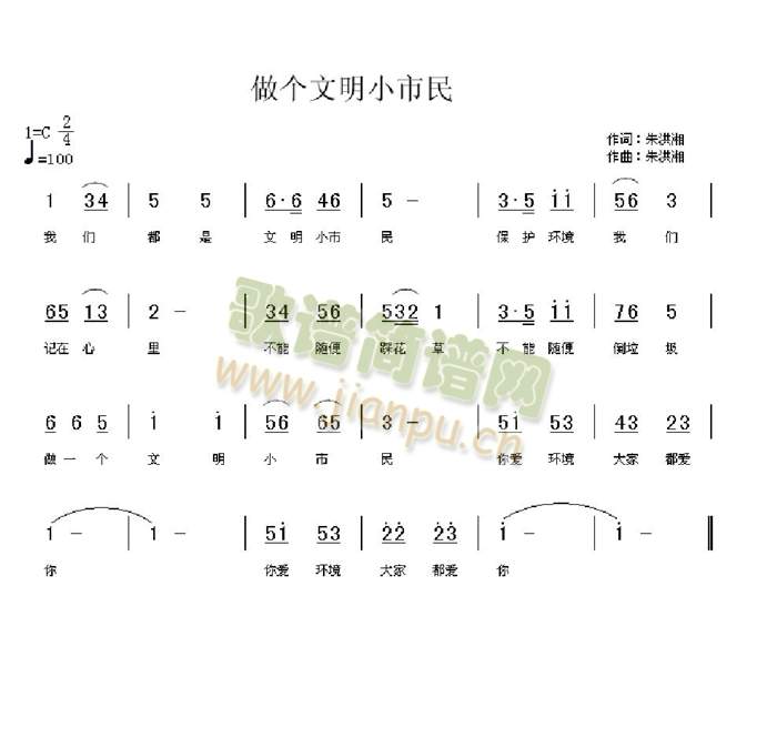 做个文明小市民(七字歌谱)1