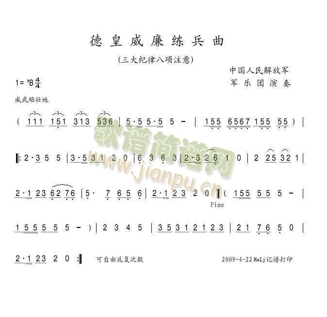 德皇威廉练兵曲(七字歌谱)1