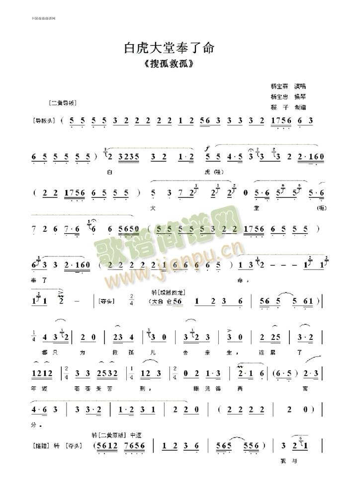 白虎大堂奉了命(七字歌谱)1