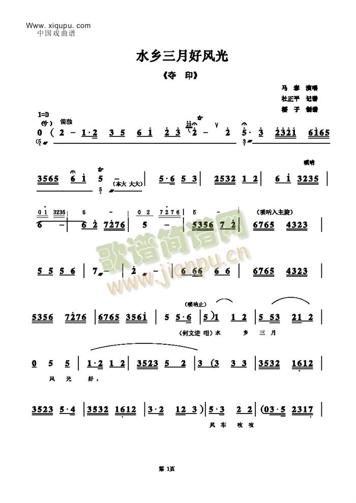 水乡三月好风光(七字歌谱)1