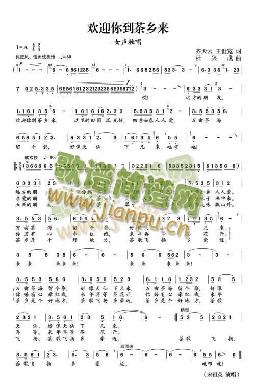 欢迎你到茶乡来(七字歌谱)1