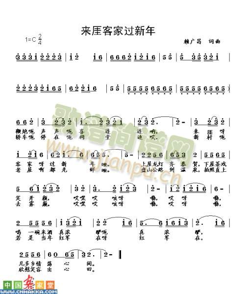 来我客家过新年(七字歌谱)1