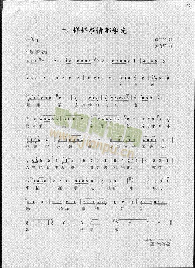 样样事情我争先(七字歌谱)1