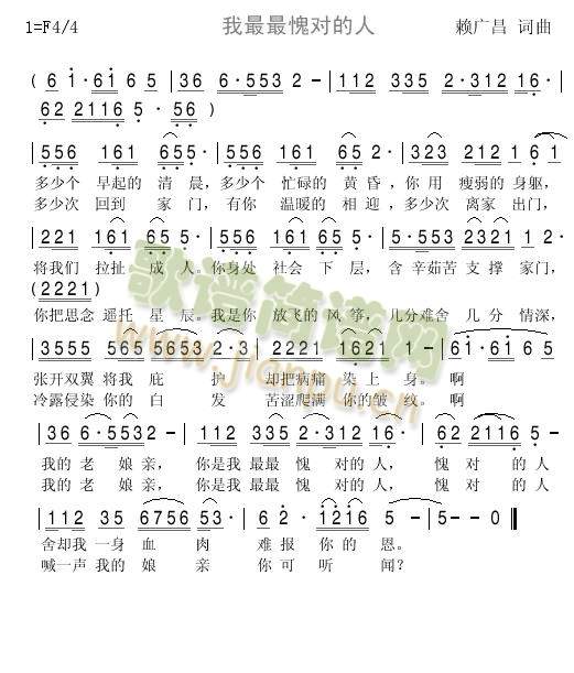 我最最愧对的人(七字歌谱)1