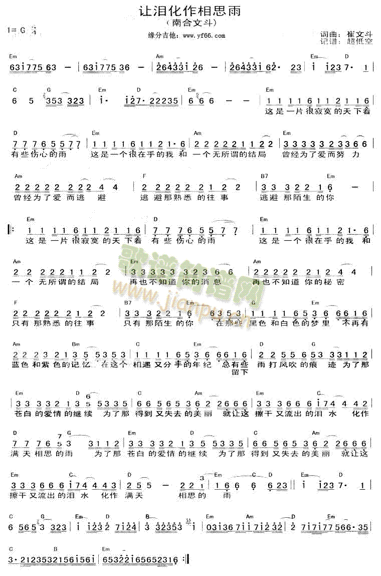 让泪化做相思雨(七字歌谱)1