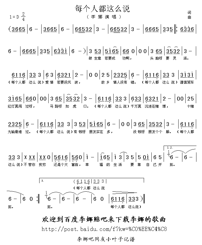 每个人都这么说(七字歌谱)1