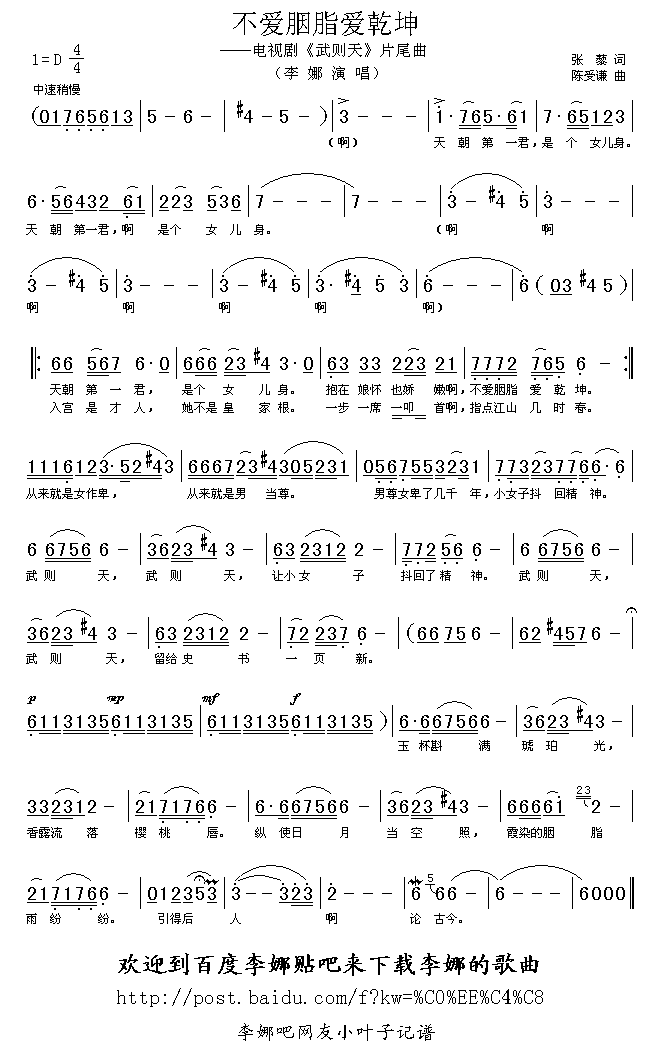 不爱胭脂爱乾坤(七字歌谱)1