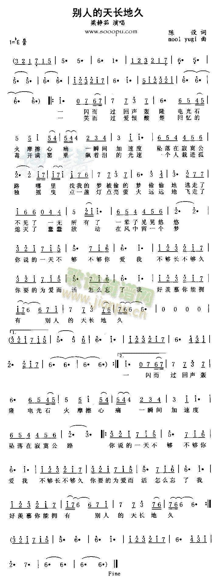 别人的天长地久(七字歌谱)1
