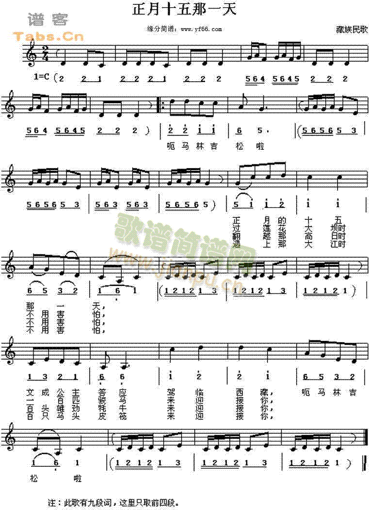 正月实物那一天(七字歌谱)1