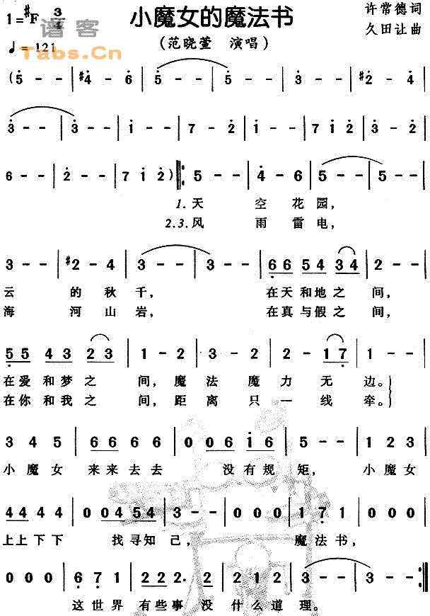 小魔女的魔法书(七字歌谱)1