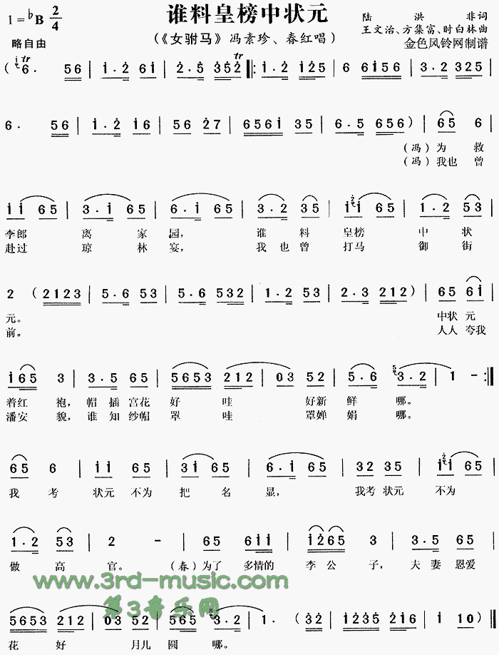 谁料皇榜中状元(七字歌谱)1