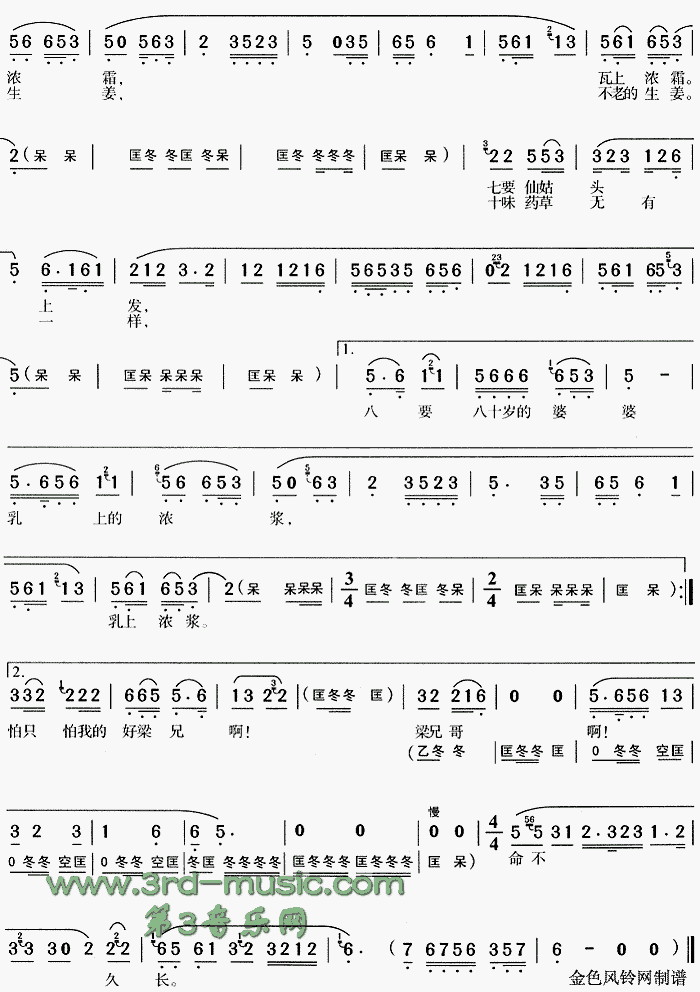 只见伯娘内堂往(七字歌谱)3