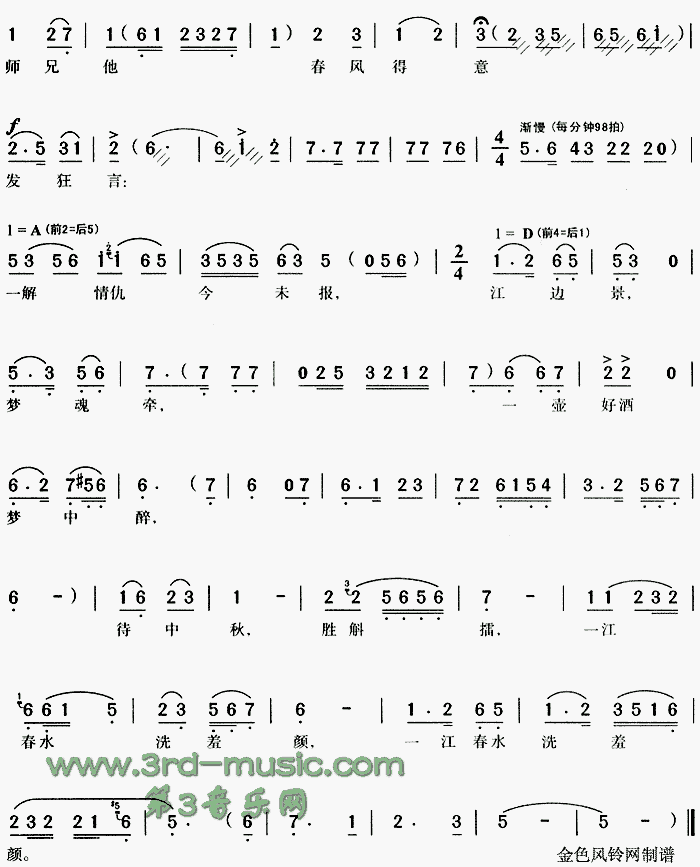 青山翠岭红叶染(七字歌谱)3