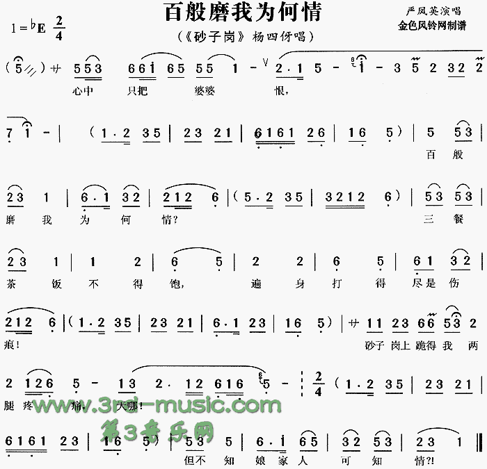 百般磨我为何情(七字歌谱)1