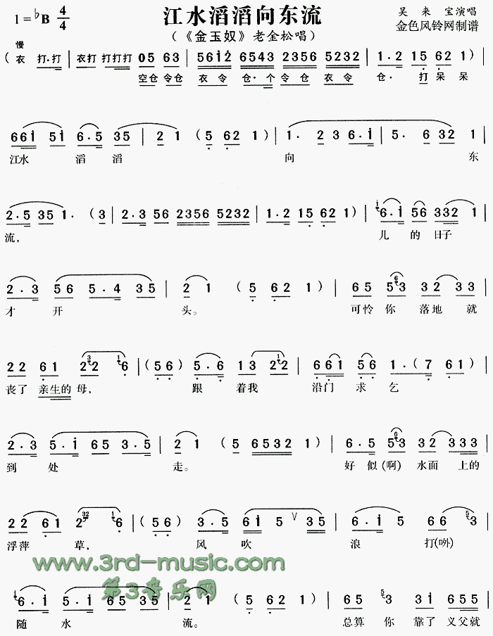 江水滔滔向东流(七字歌谱)1