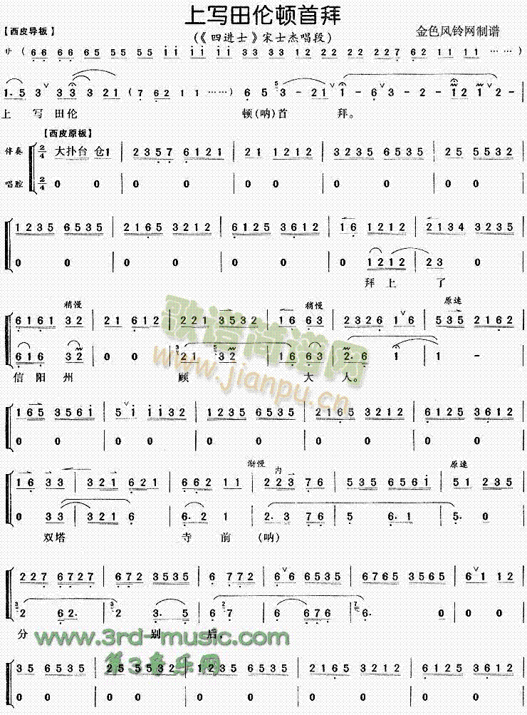 上写田伦顿首拜(七字歌谱)1