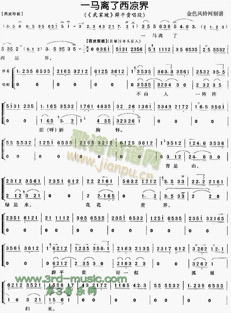 一马离了西凉界(七字歌谱)1