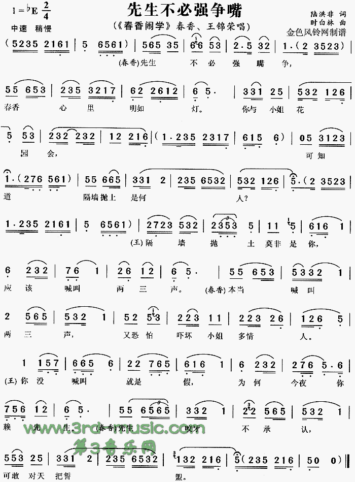 先生不必强争嘴(七字歌谱)1