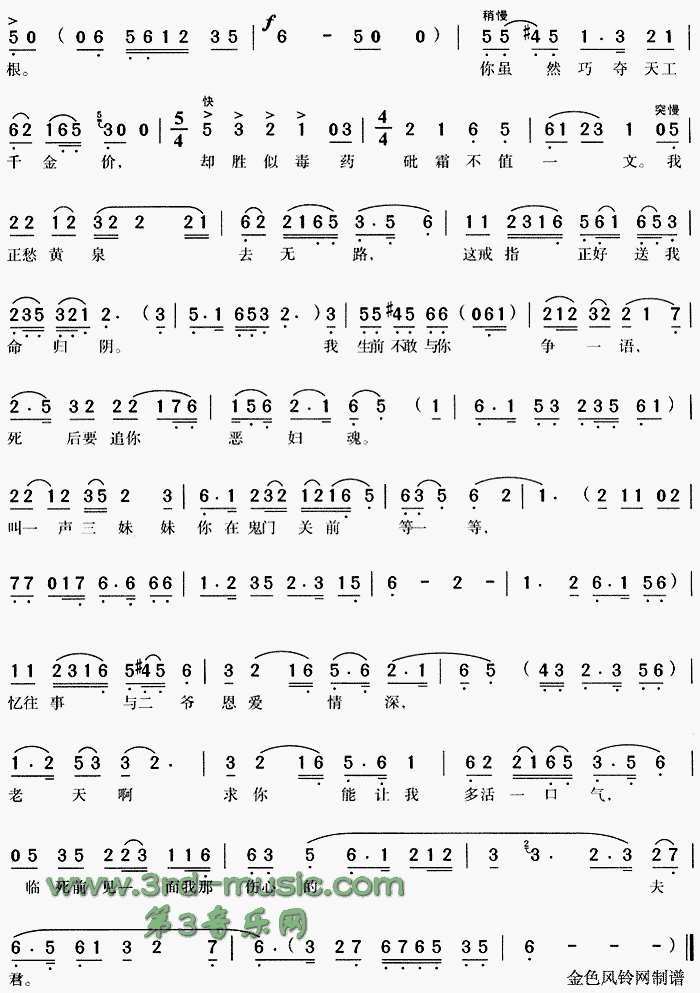 一场大梦今方醒(七字歌谱)5