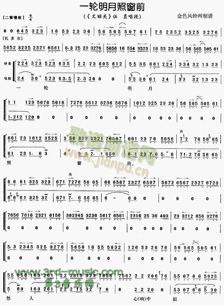 一轮明月照窗前(七字歌谱)1