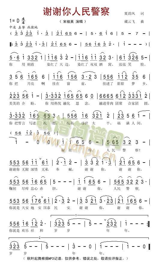 谢谢你人民警察(七字歌谱)1